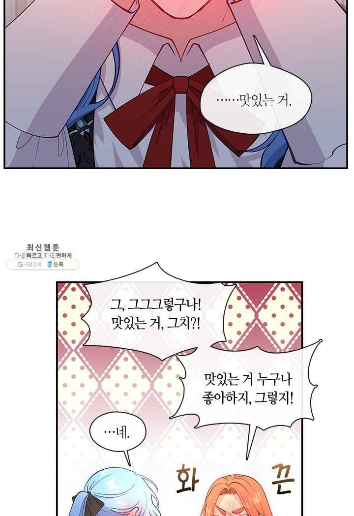 그 악녀를 조심하세요! 67화 18