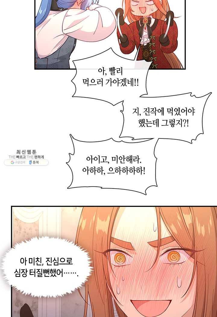 그 악녀를 조심하세요! 67화 19