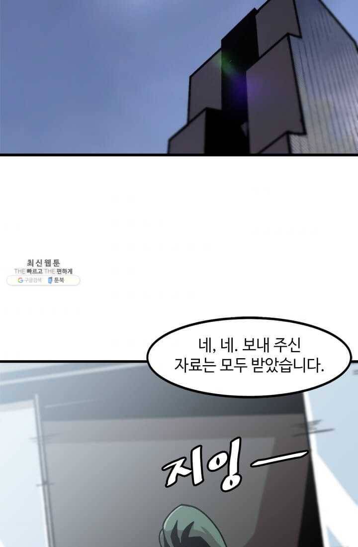혼자 레벨업 합니다 43화 2