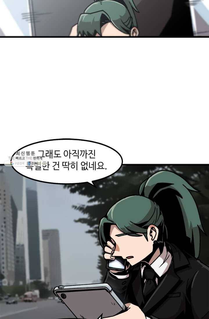 혼자 레벨업 합니다 43화 3