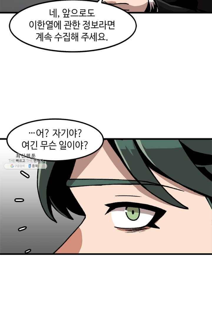 혼자 레벨업 합니다 43화 4