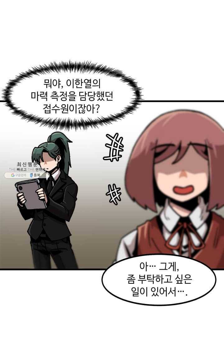 혼자 레벨업 합니다 43화 5