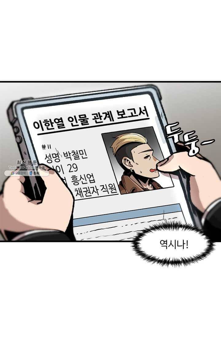 혼자 레벨업 합니다 43화 8