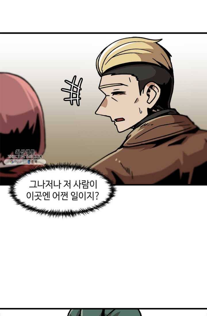 혼자 레벨업 합니다 43화 9