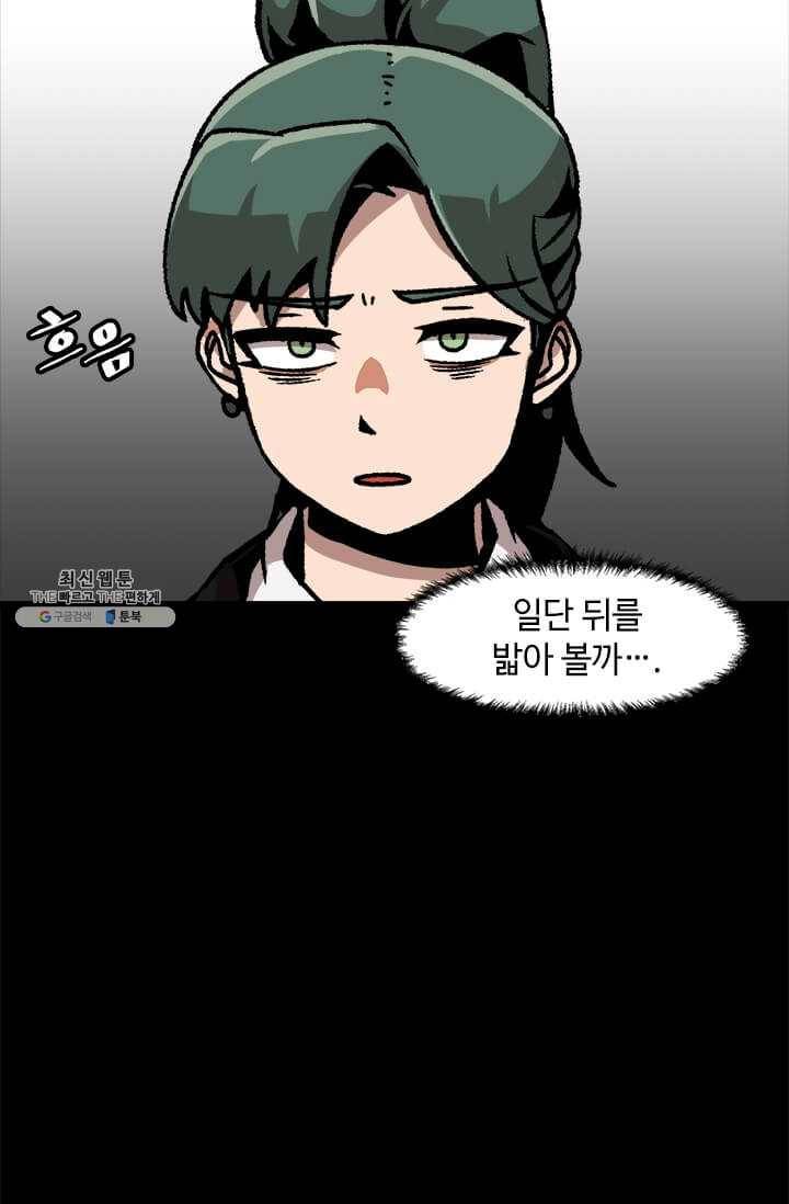 혼자 레벨업 합니다 43화 10