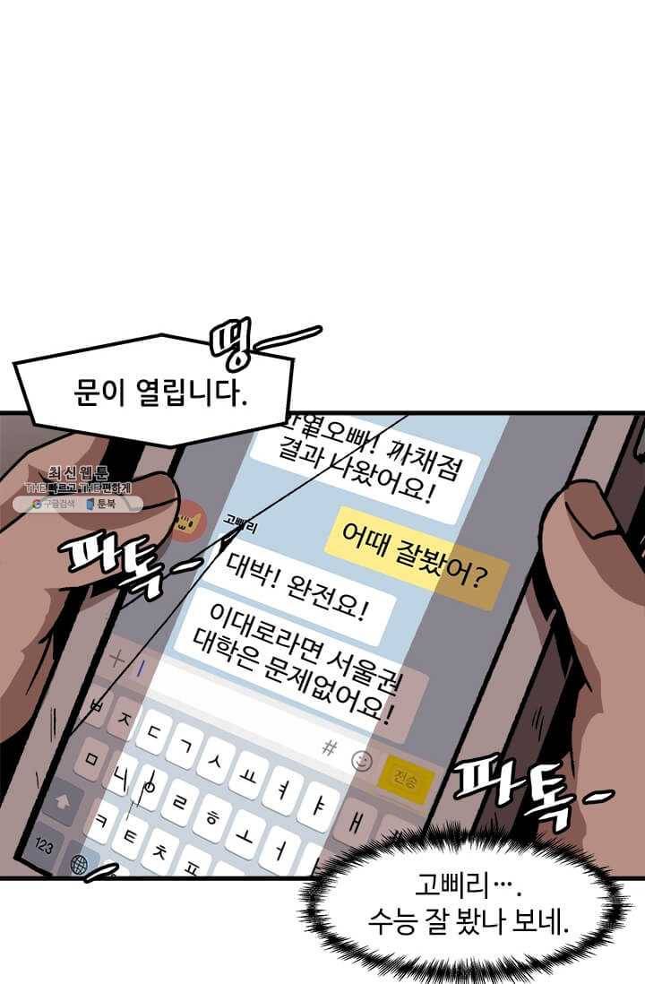혼자 레벨업 합니다 43화 12