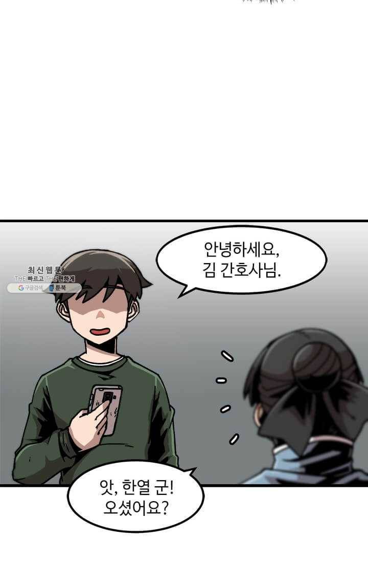 혼자 레벨업 합니다 43화 13