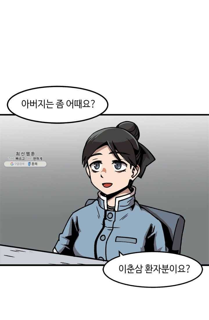 혼자 레벨업 합니다 43화 14