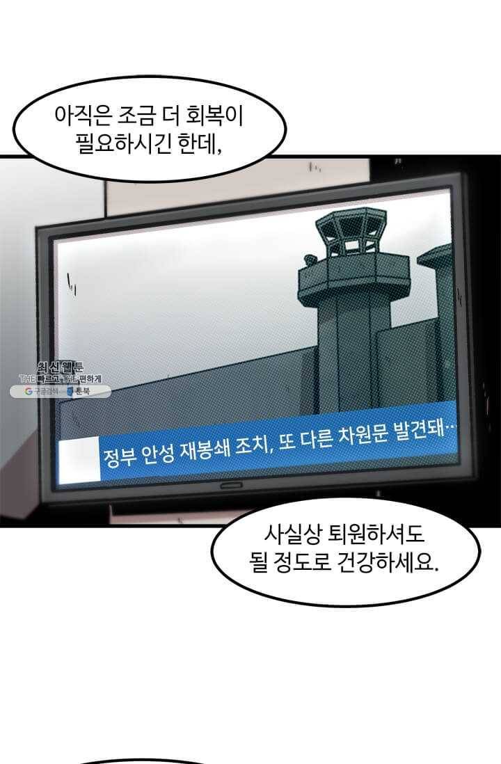 혼자 레벨업 합니다 43화 15