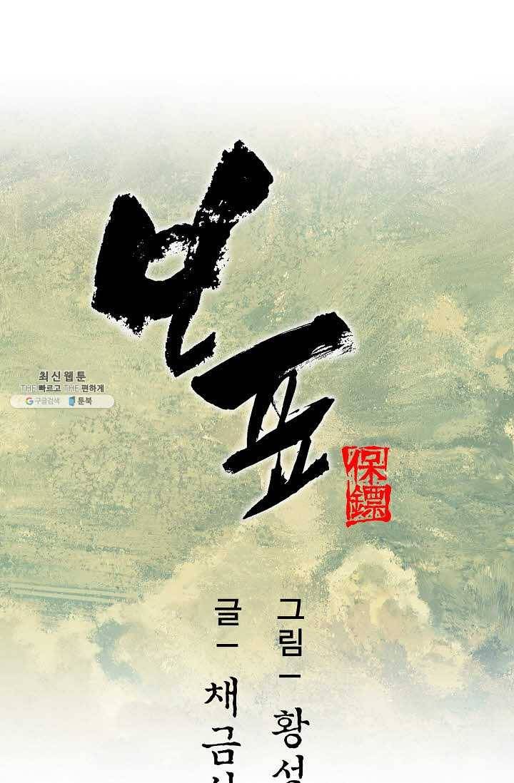 보표 82화 1