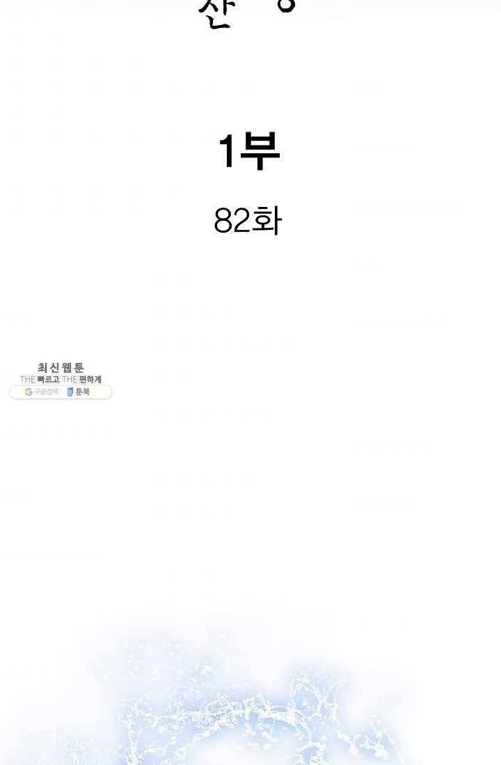 보표 82화 2