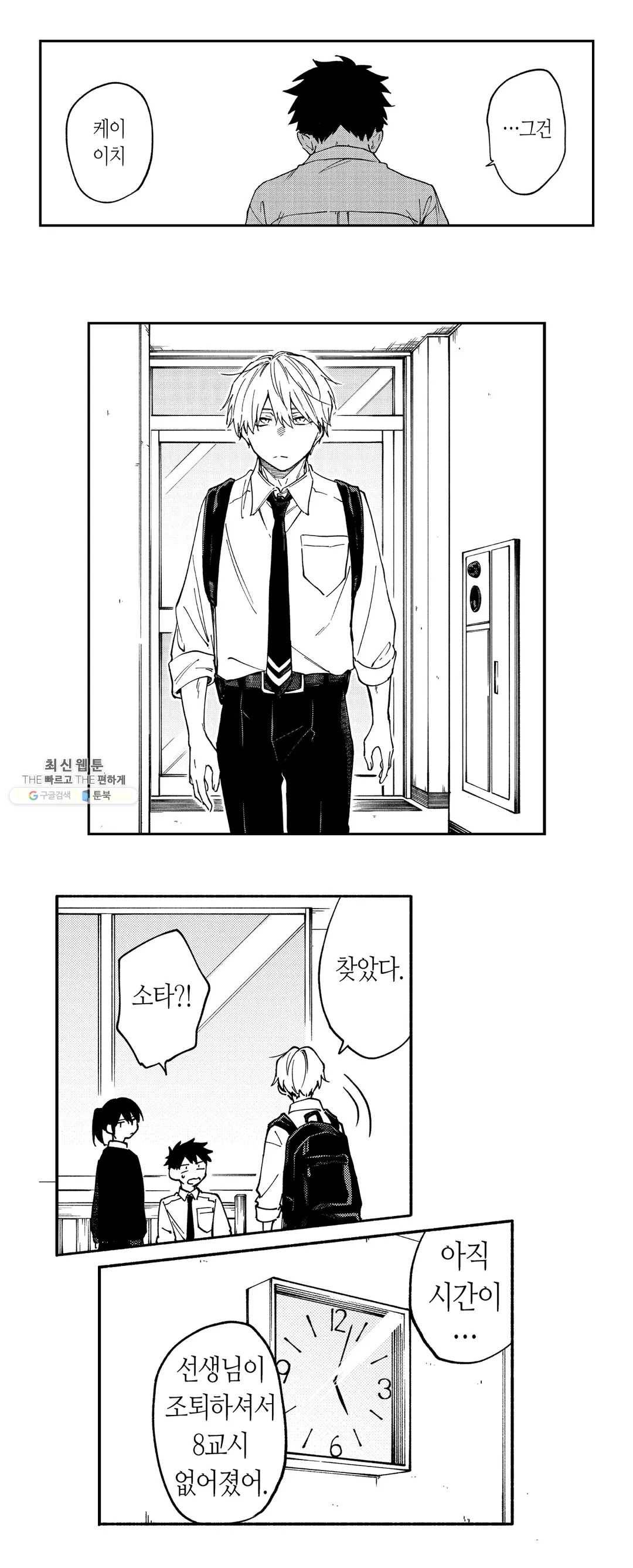 사랑이라 생각하지 않아 5화 2