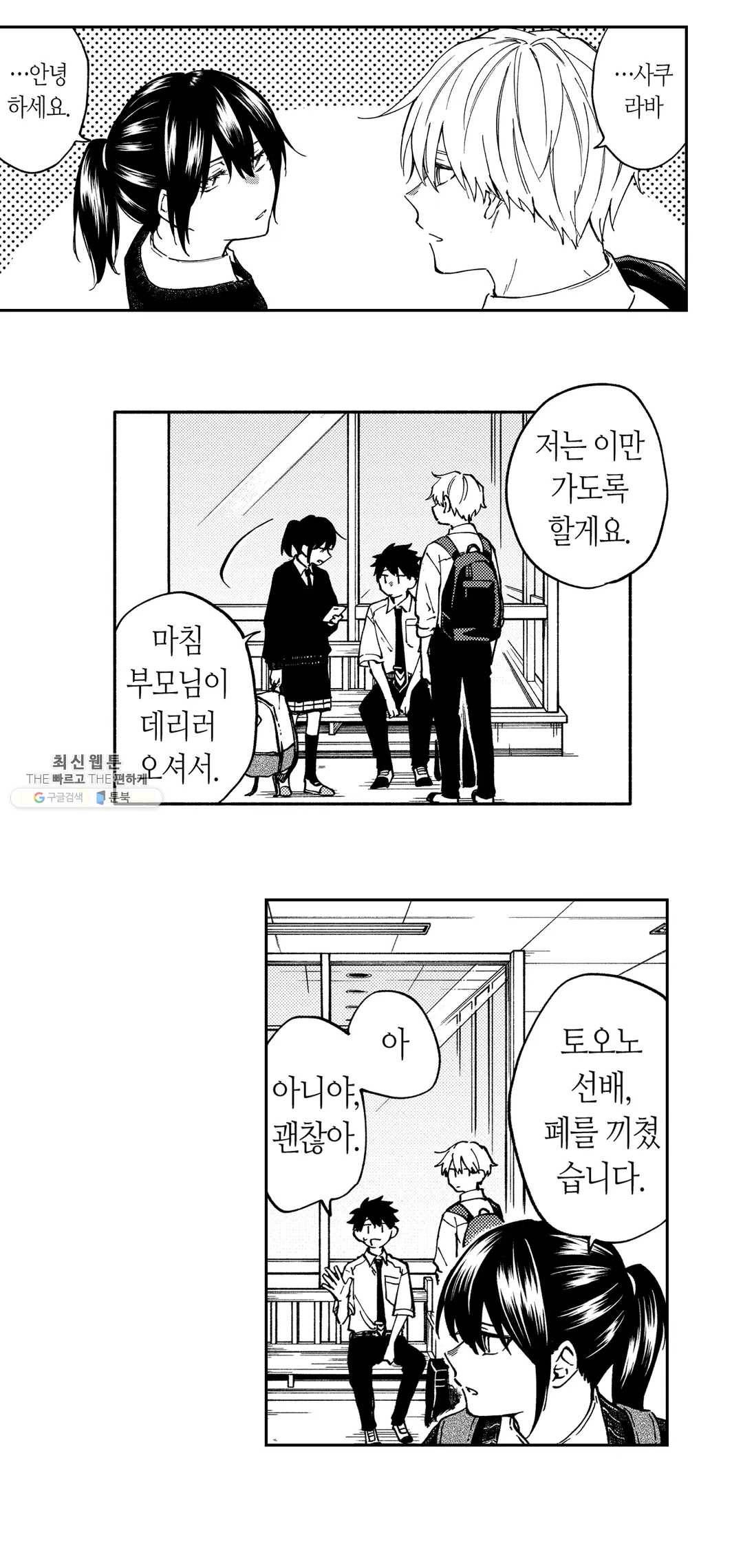 사랑이라 생각하지 않아 5화 3