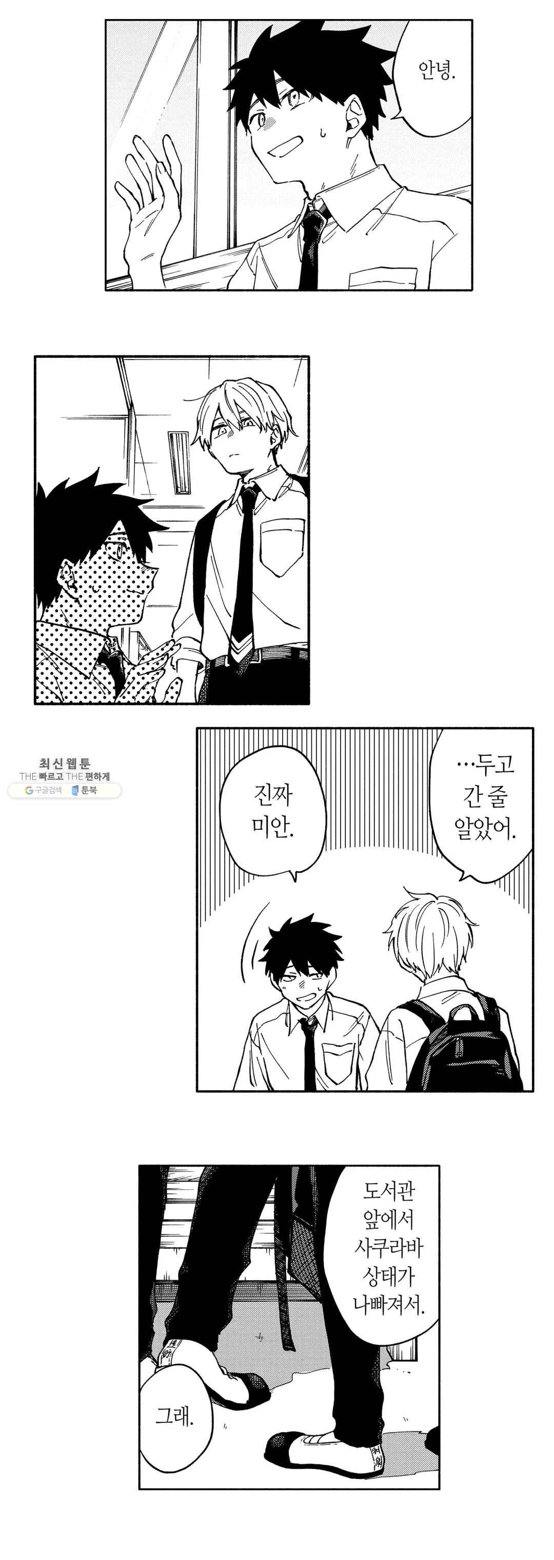 사랑이라 생각하지 않아 5화 4
