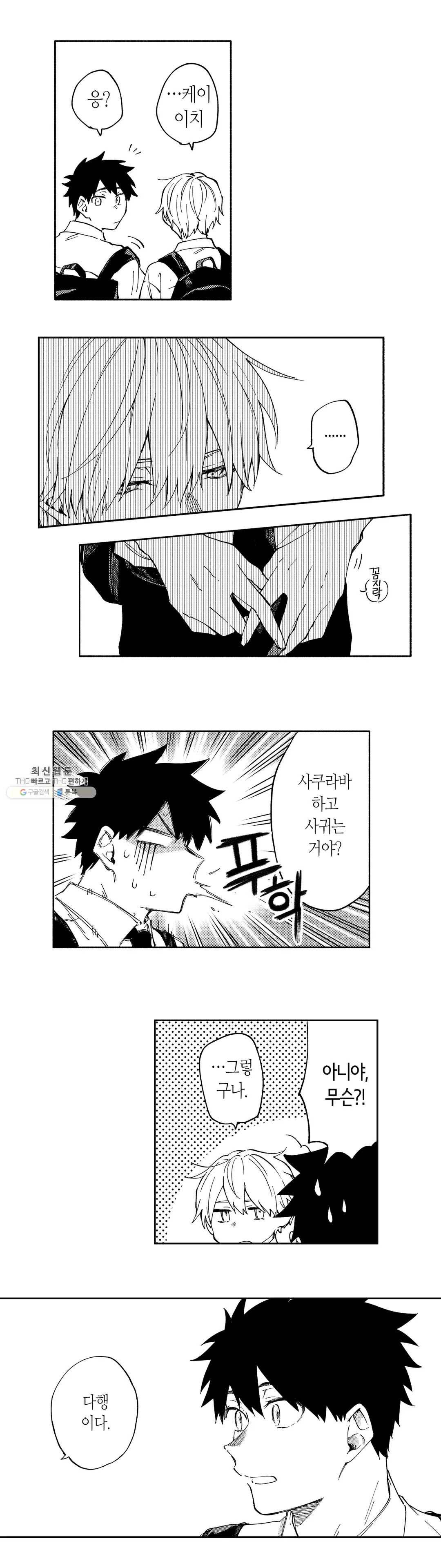사랑이라 생각하지 않아 5화 5
