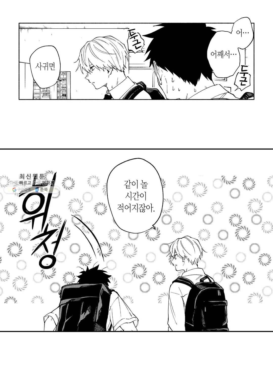 사랑이라 생각하지 않아 5화 6