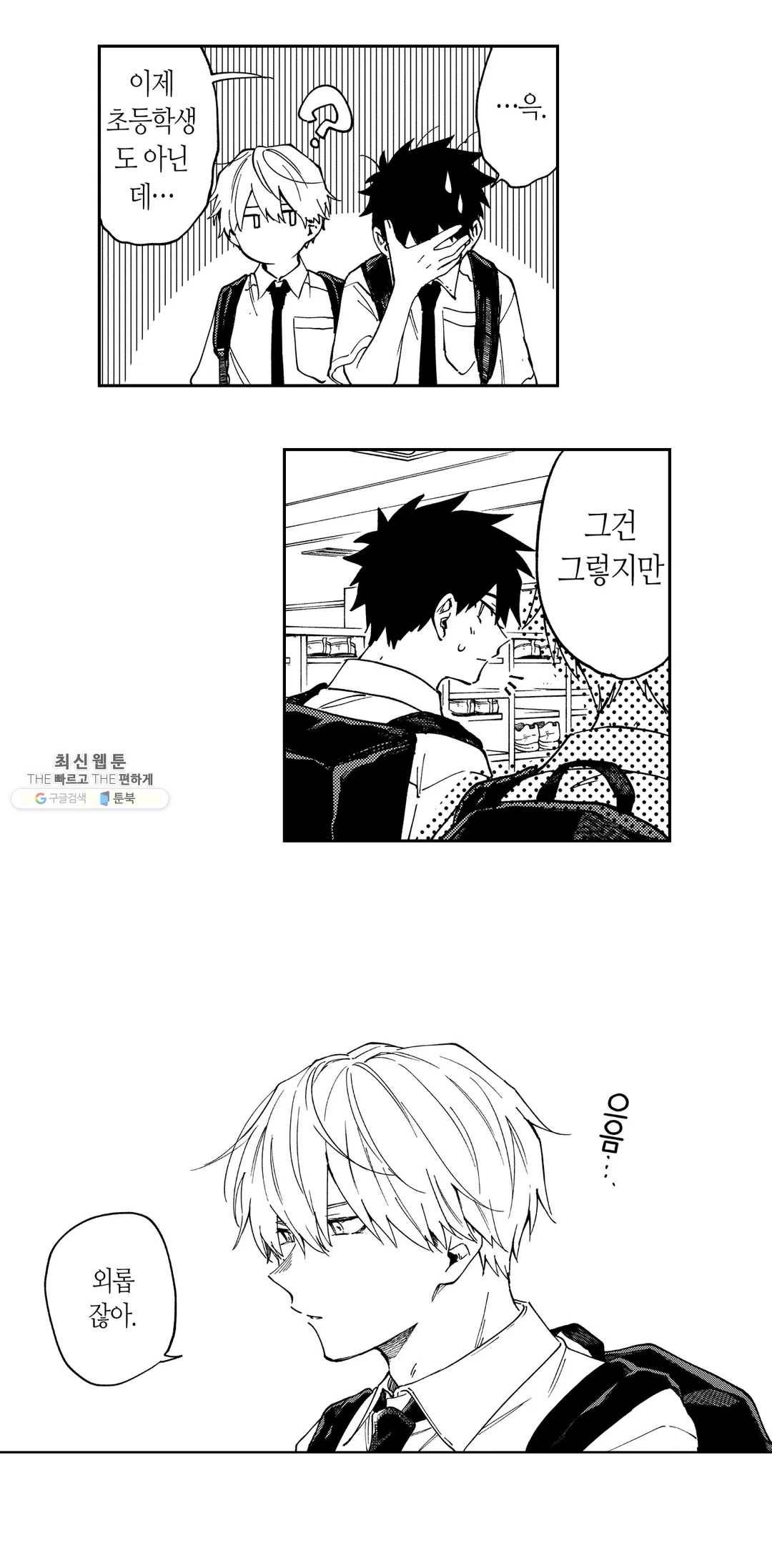사랑이라 생각하지 않아 5화 7
