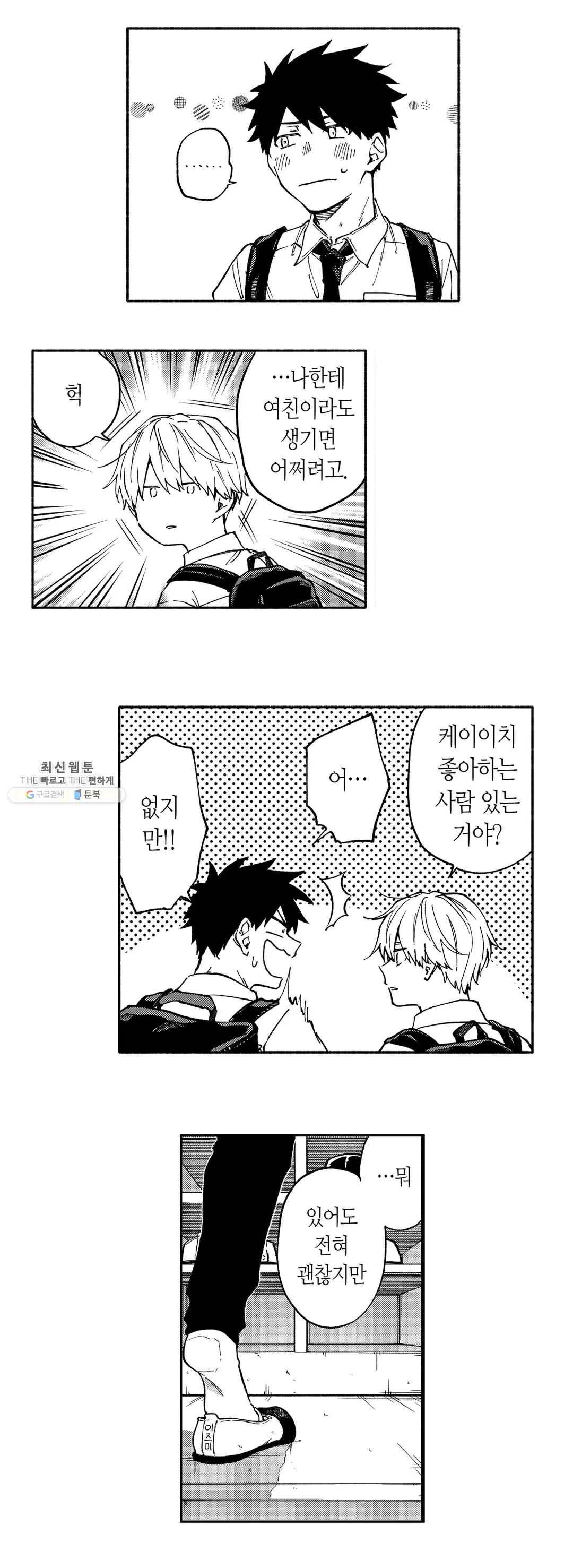 사랑이라 생각하지 않아 5화 8