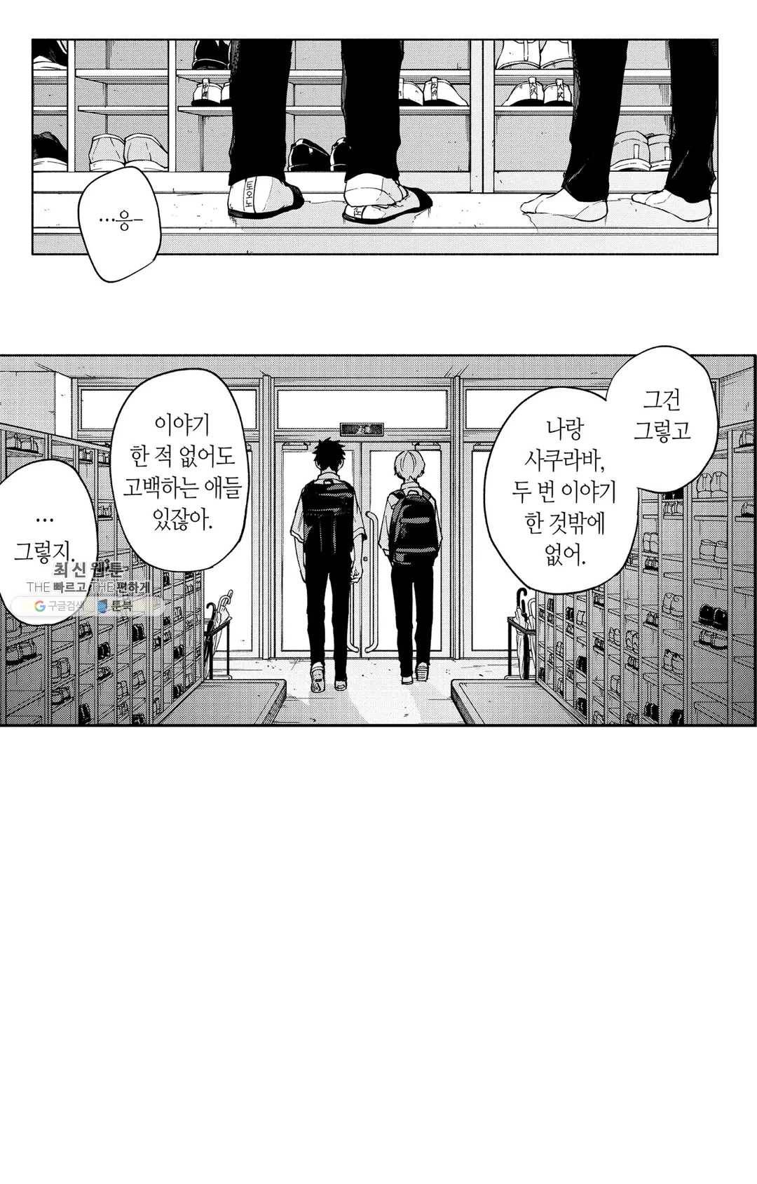 사랑이라 생각하지 않아 5화 10