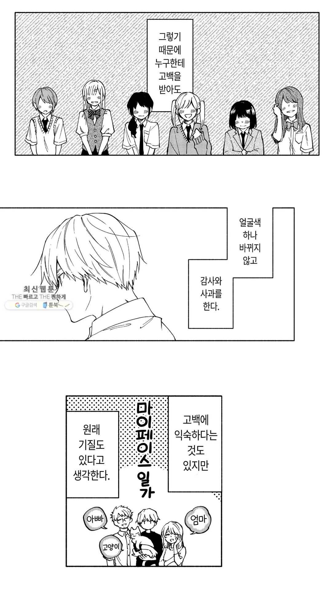 사랑이라 생각하지 않아 5화 13