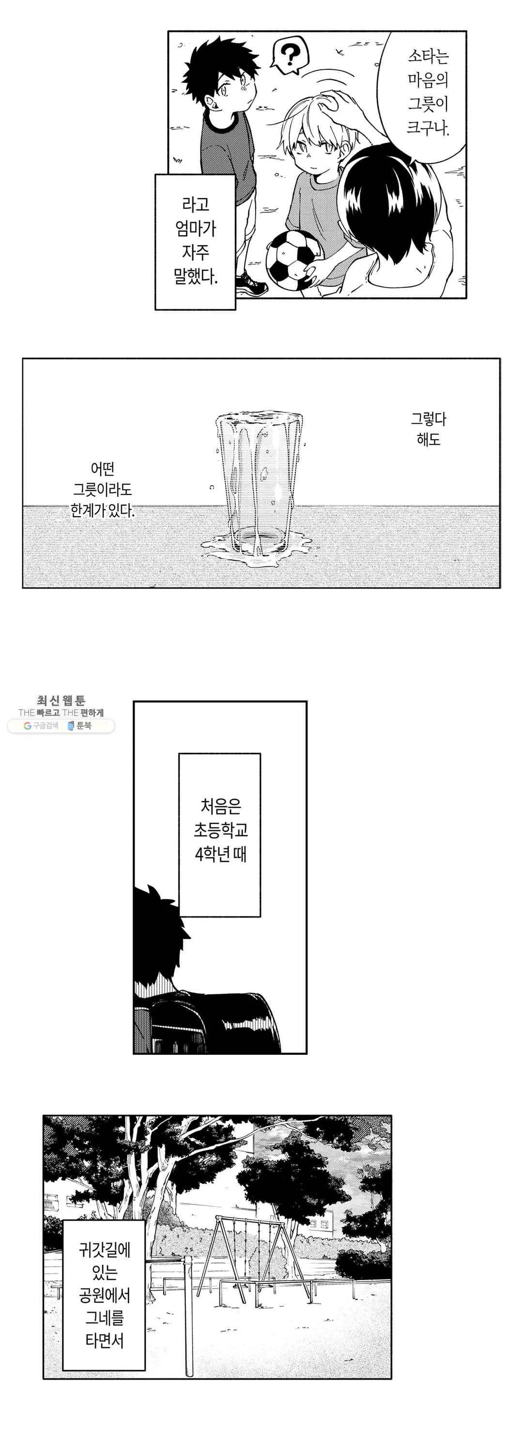 사랑이라 생각하지 않아 5화 14