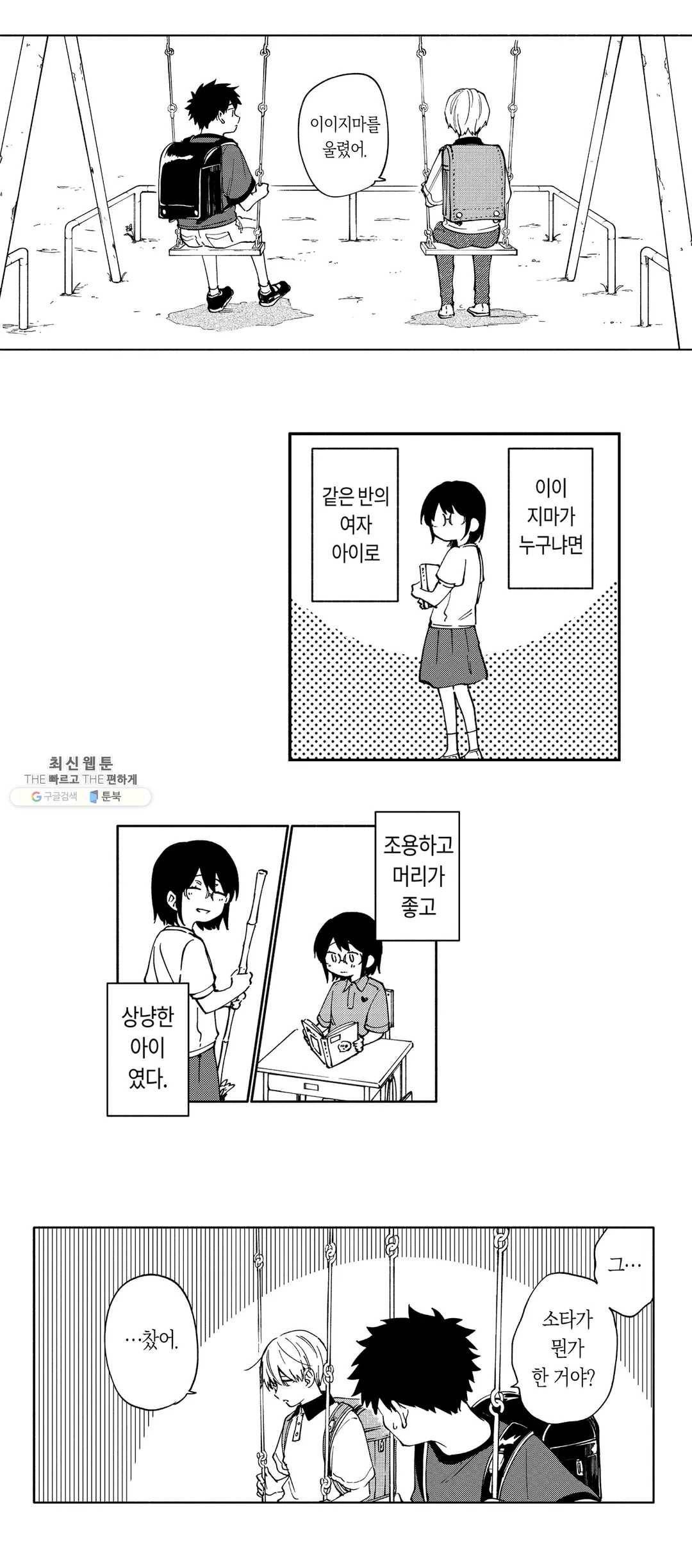 사랑이라 생각하지 않아 5화 15