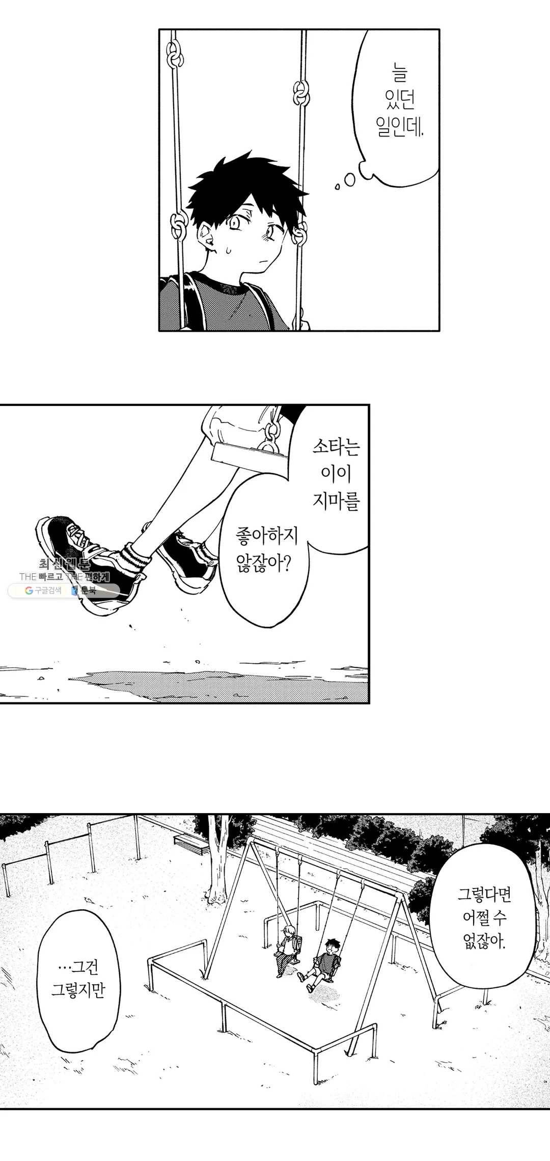 사랑이라 생각하지 않아 5화 16