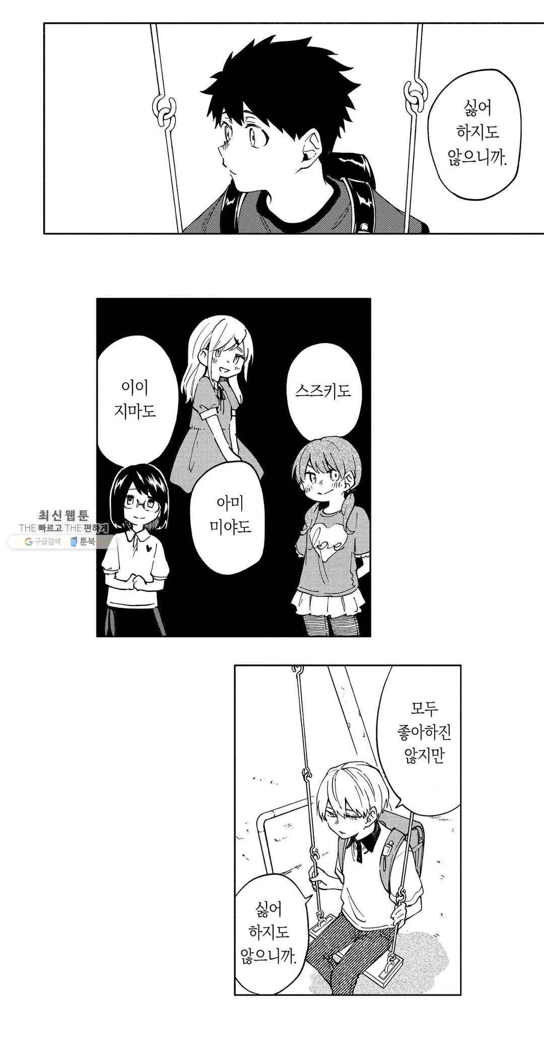 사랑이라 생각하지 않아 5화 17