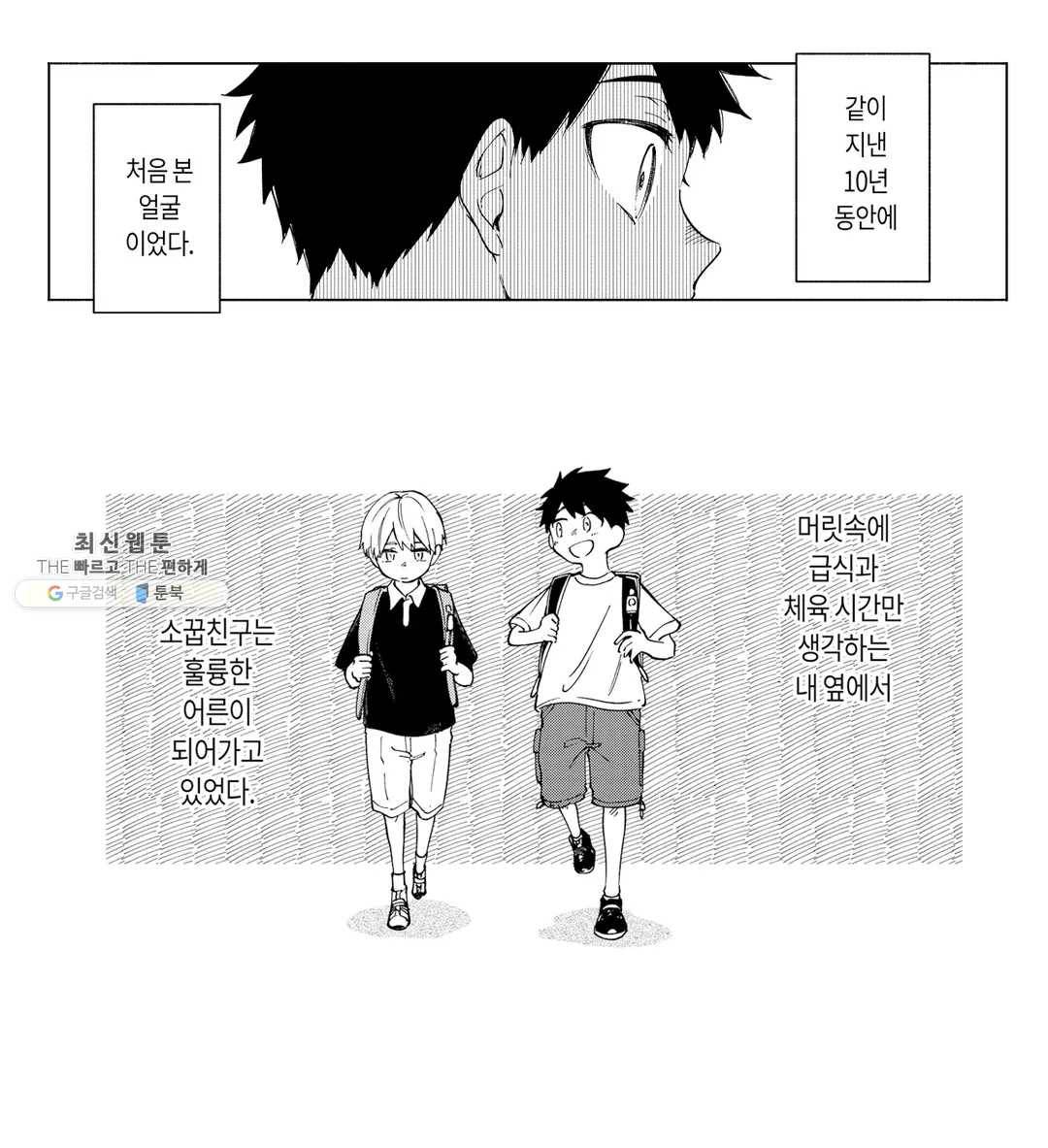 사랑이라 생각하지 않아 5화 19