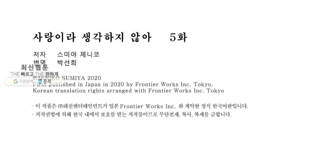 사랑이라 생각하지 않아 5화 21