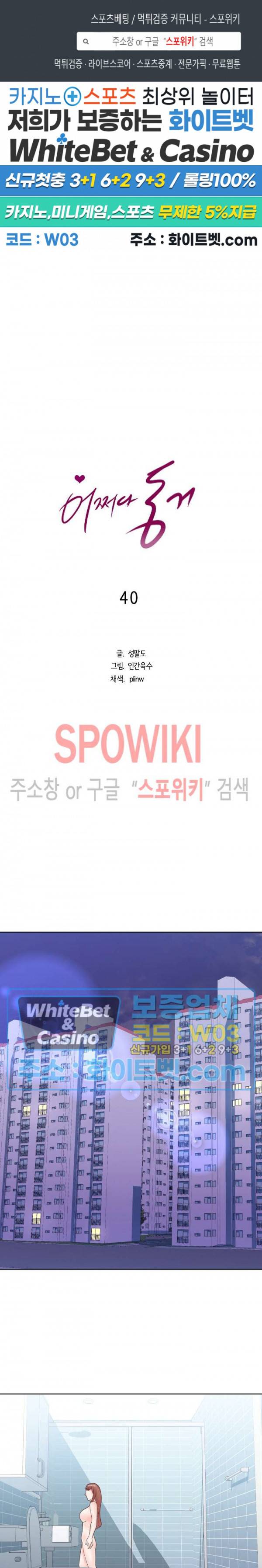 어쩌다 동거 40화 1