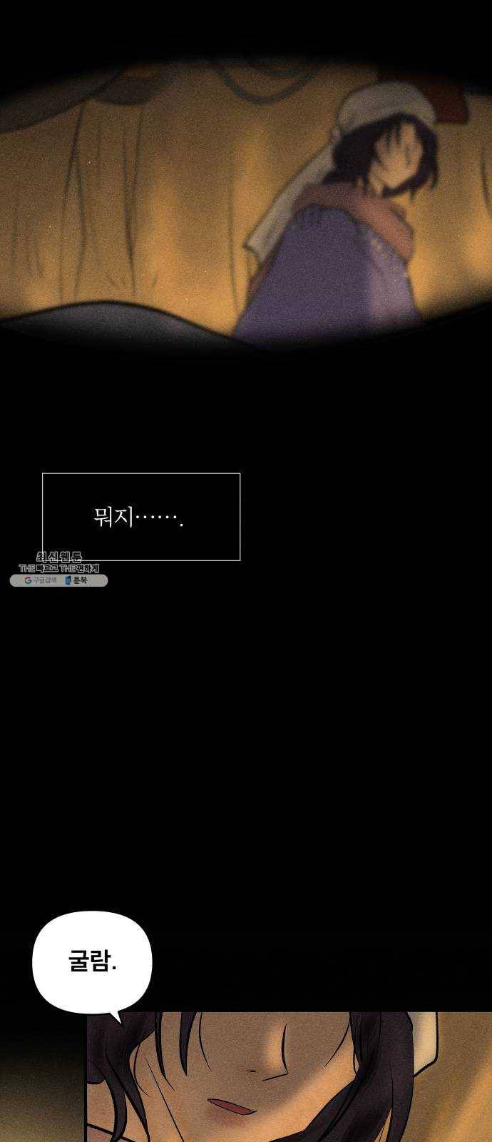 사막에 핀 달 4. 야만인과 노예(4) 2
