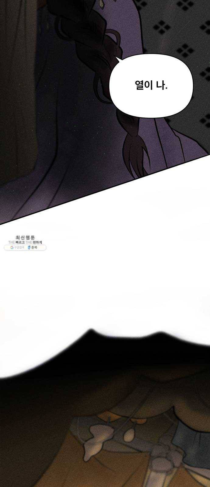 사막에 핀 달 4. 야만인과 노예(4) 4