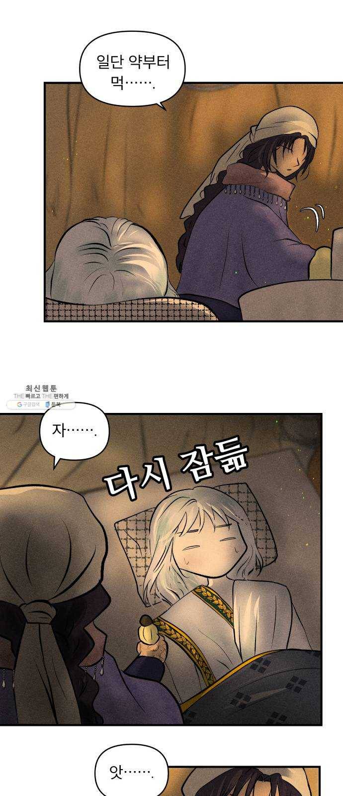 사막에 핀 달 4. 야만인과 노예(4) 7