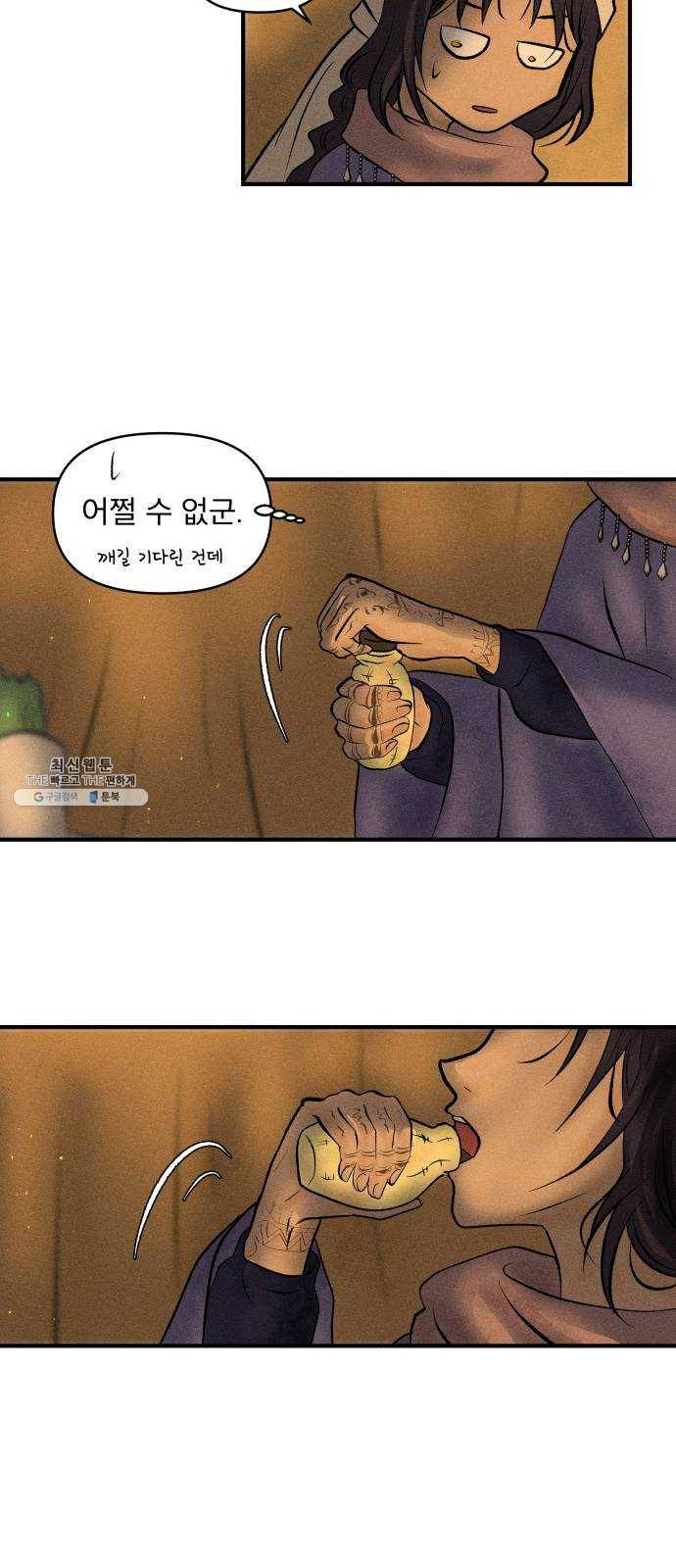 사막에 핀 달 4. 야만인과 노예(4) 8
