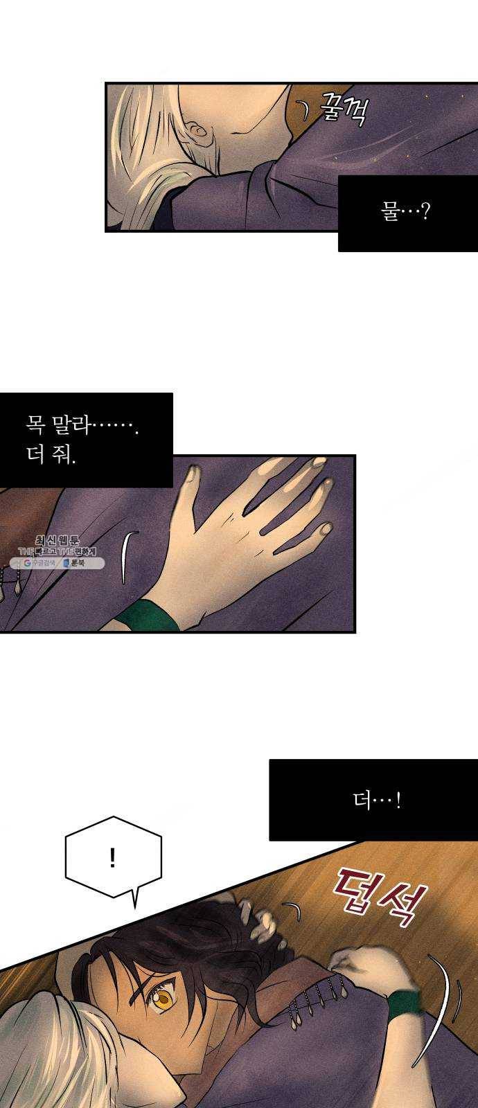 사막에 핀 달 4. 야만인과 노예(4) 11