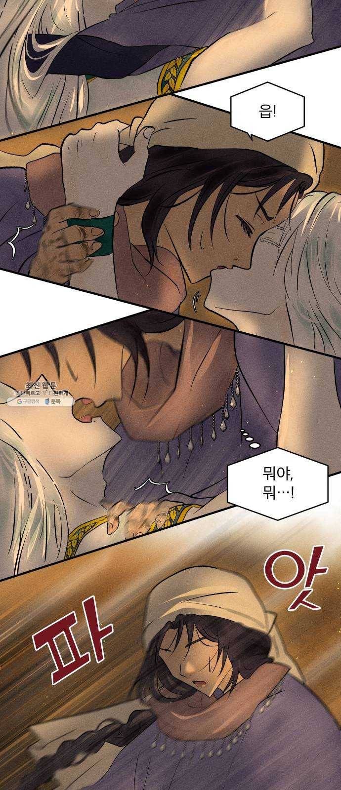 사막에 핀 달 4. 야만인과 노예(4) 12