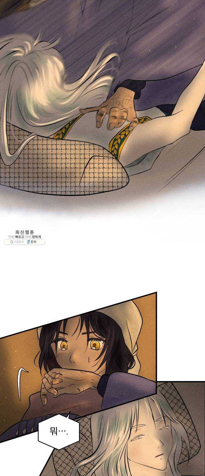 사막에 핀 달 4. 야만인과 노예(4) 13
