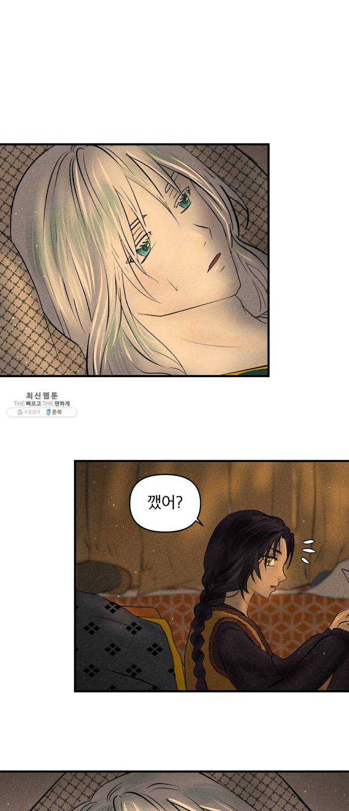 사막에 핀 달 4. 야만인과 노예(4) 16