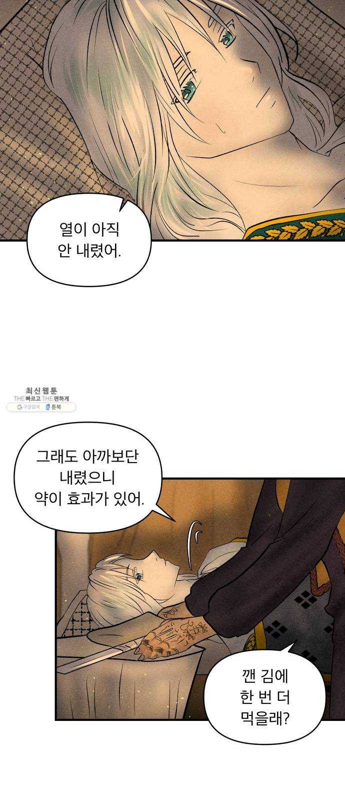 사막에 핀 달 4. 야만인과 노예(4) 17
