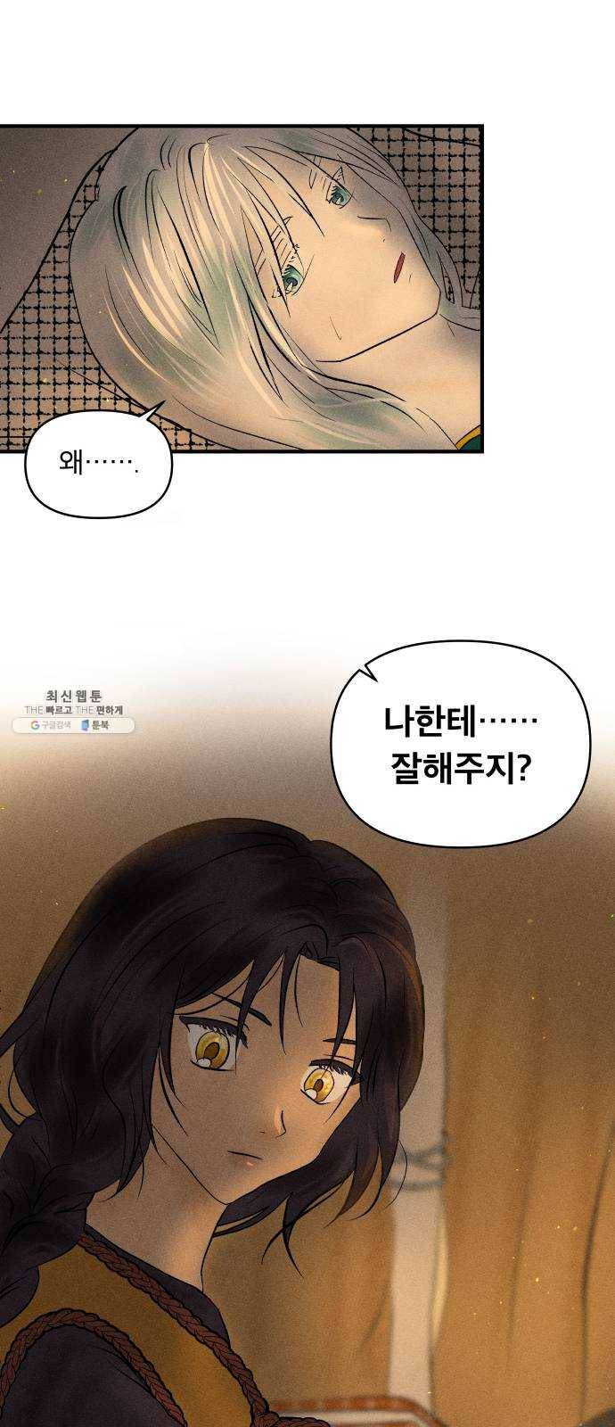 사막에 핀 달 4. 야만인과 노예(4) 18