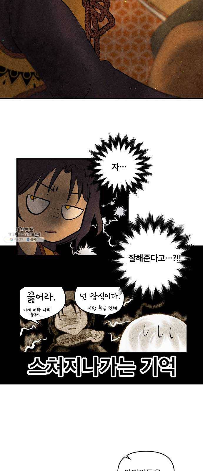 사막에 핀 달 4. 야만인과 노예(4) 19