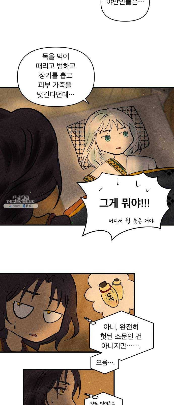 사막에 핀 달 4. 야만인과 노예(4) 20