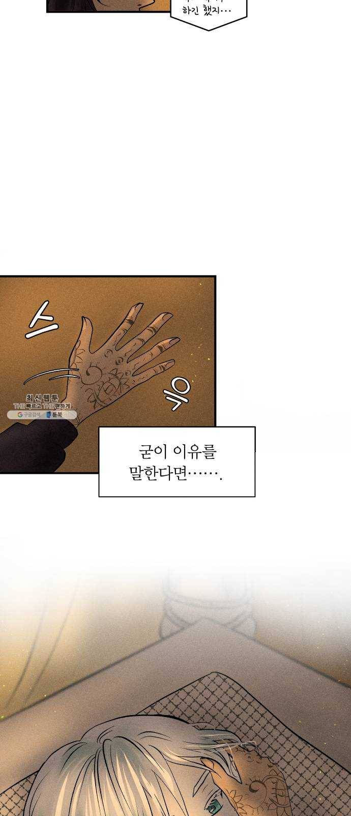 사막에 핀 달 4. 야만인과 노예(4) 21
