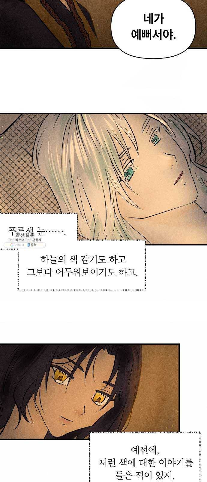 사막에 핀 달 4. 야만인과 노예(4) 23