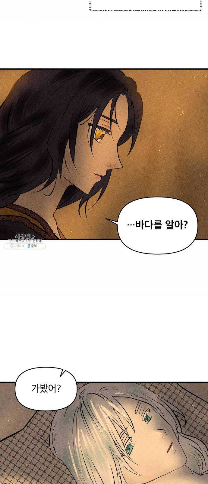 사막에 핀 달 4. 야만인과 노예(4) 24
