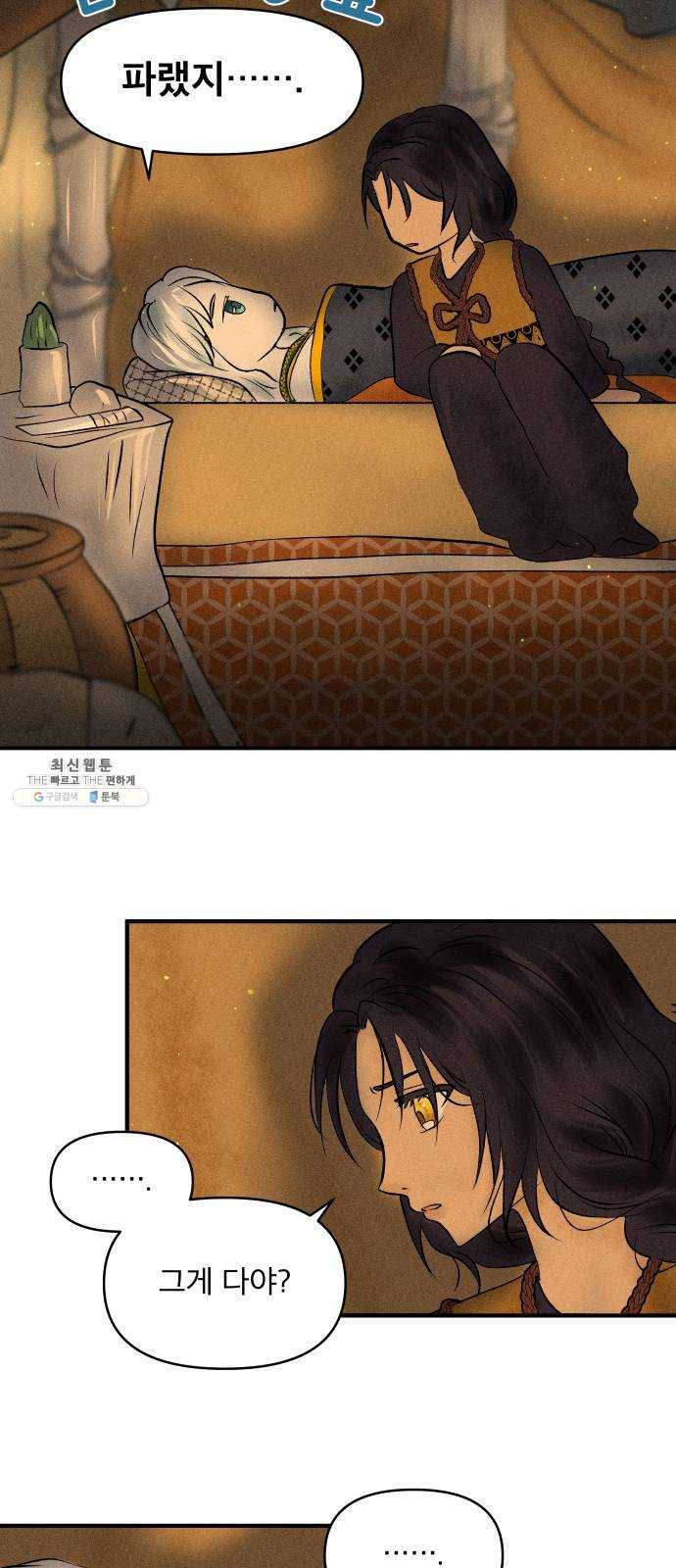 사막에 핀 달 4. 야만인과 노예(4) 26