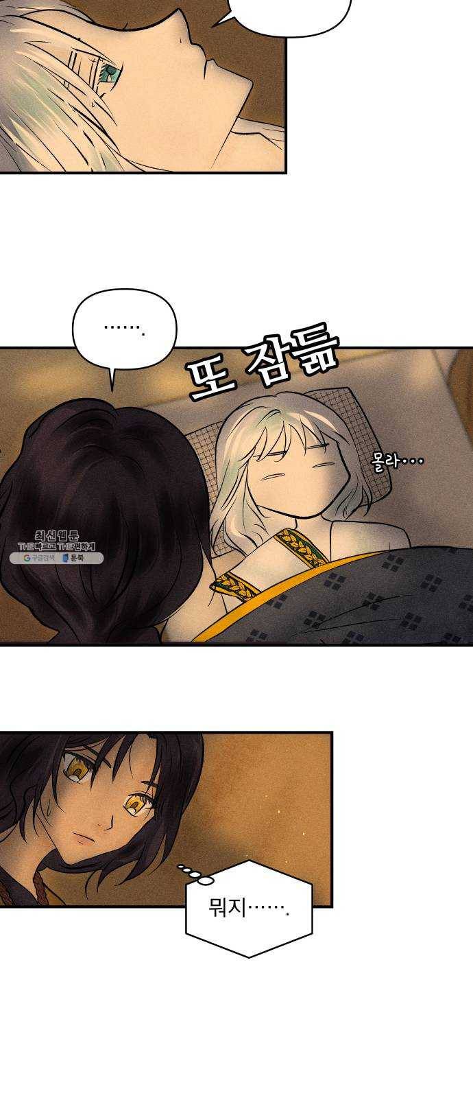 사막에 핀 달 4. 야만인과 노예(4) 27