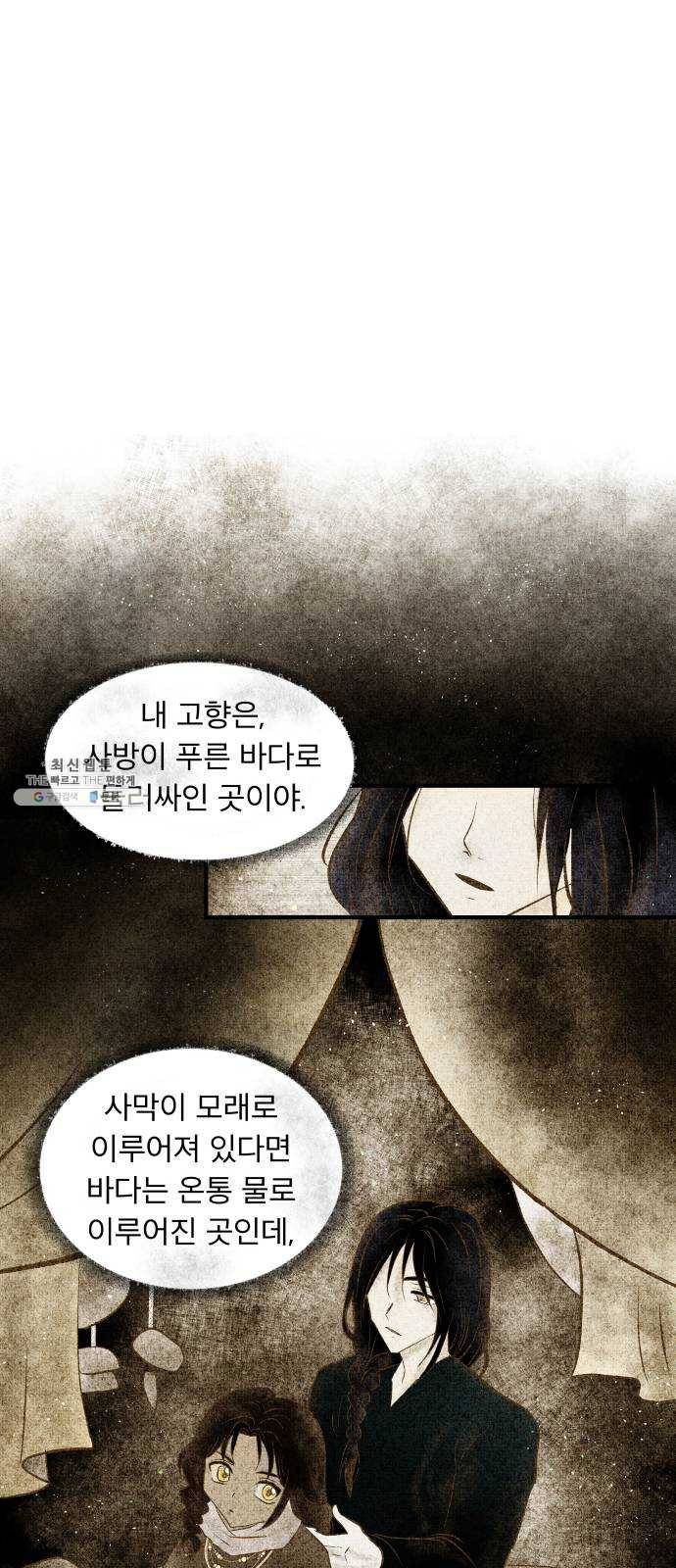 사막에 핀 달 4. 야만인과 노예(4) 28