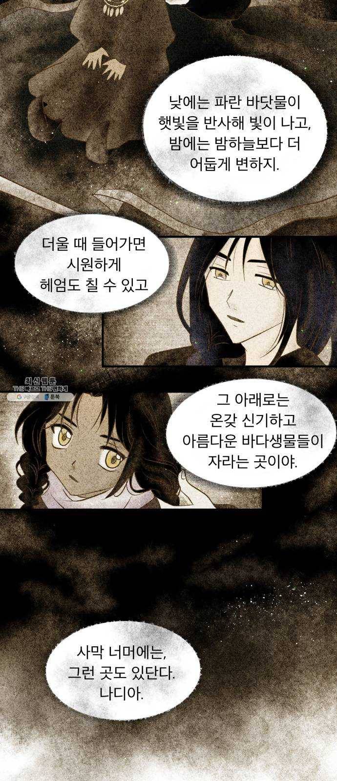 사막에 핀 달 4. 야만인과 노예(4) 29